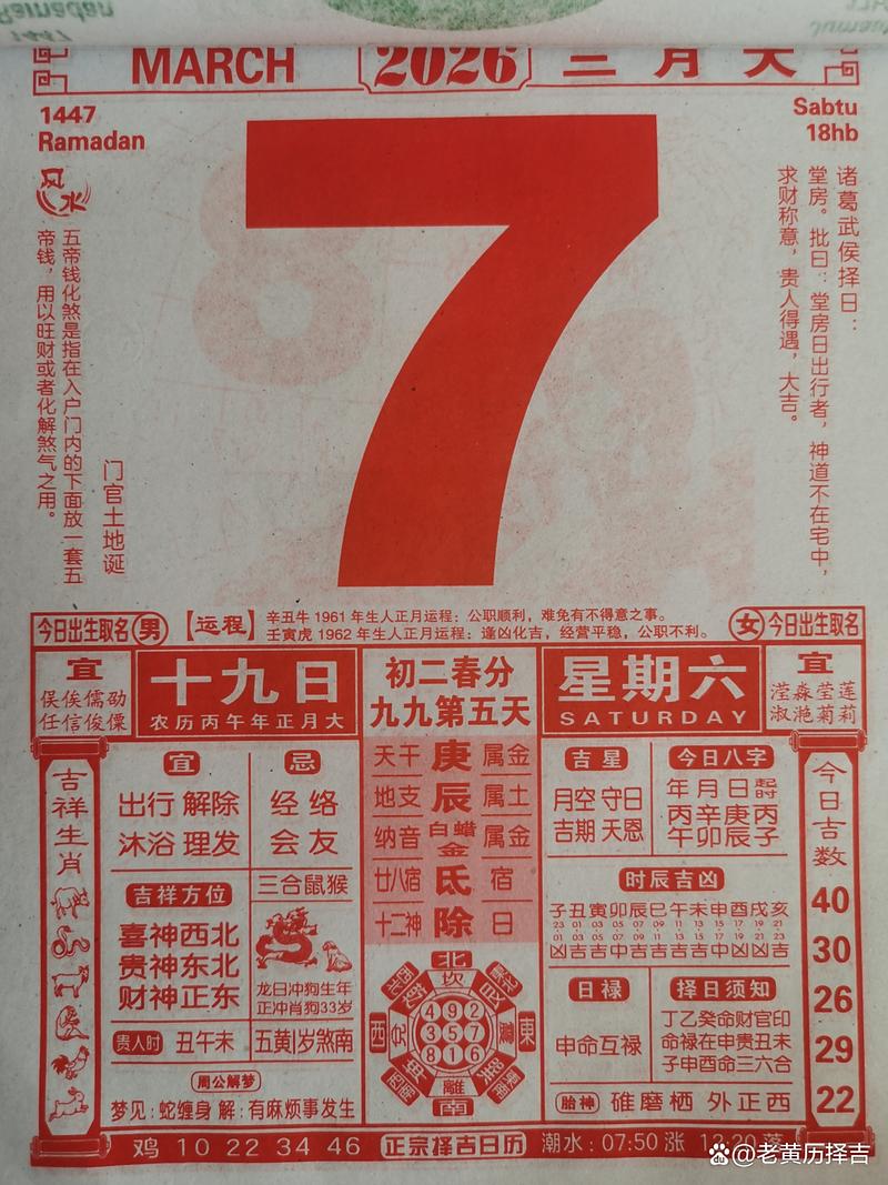 2026年3月黄道吉日推荐 2026年3月适合办事的黄道吉日有哪些-第1张图片