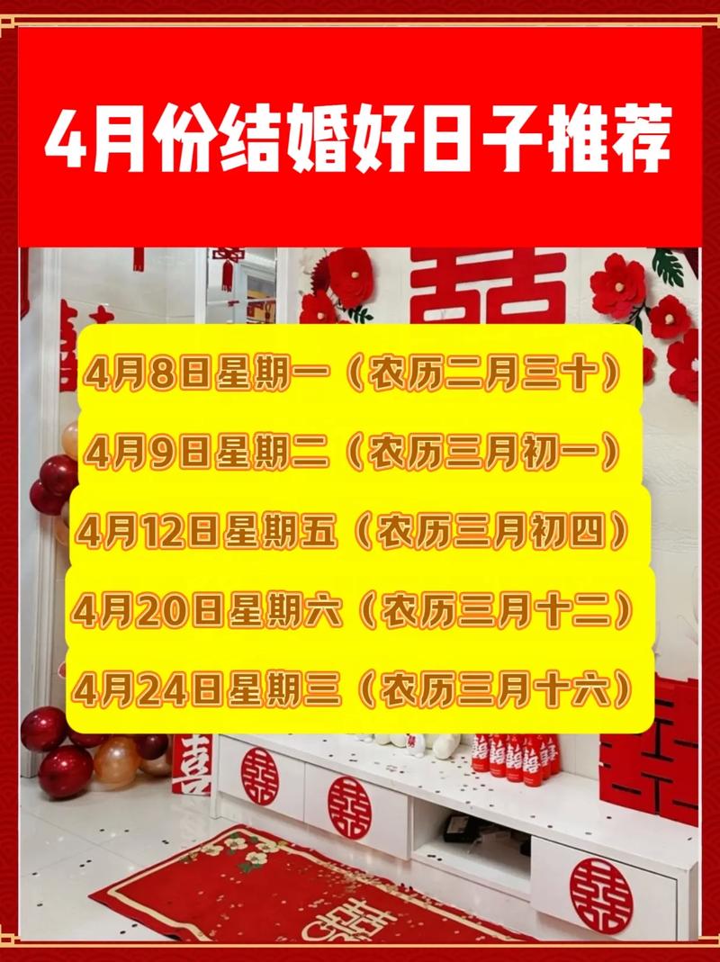 2026年4月订婚吉日大全 2026年4月适合订婚的黄道吉日有哪些-第1张图片