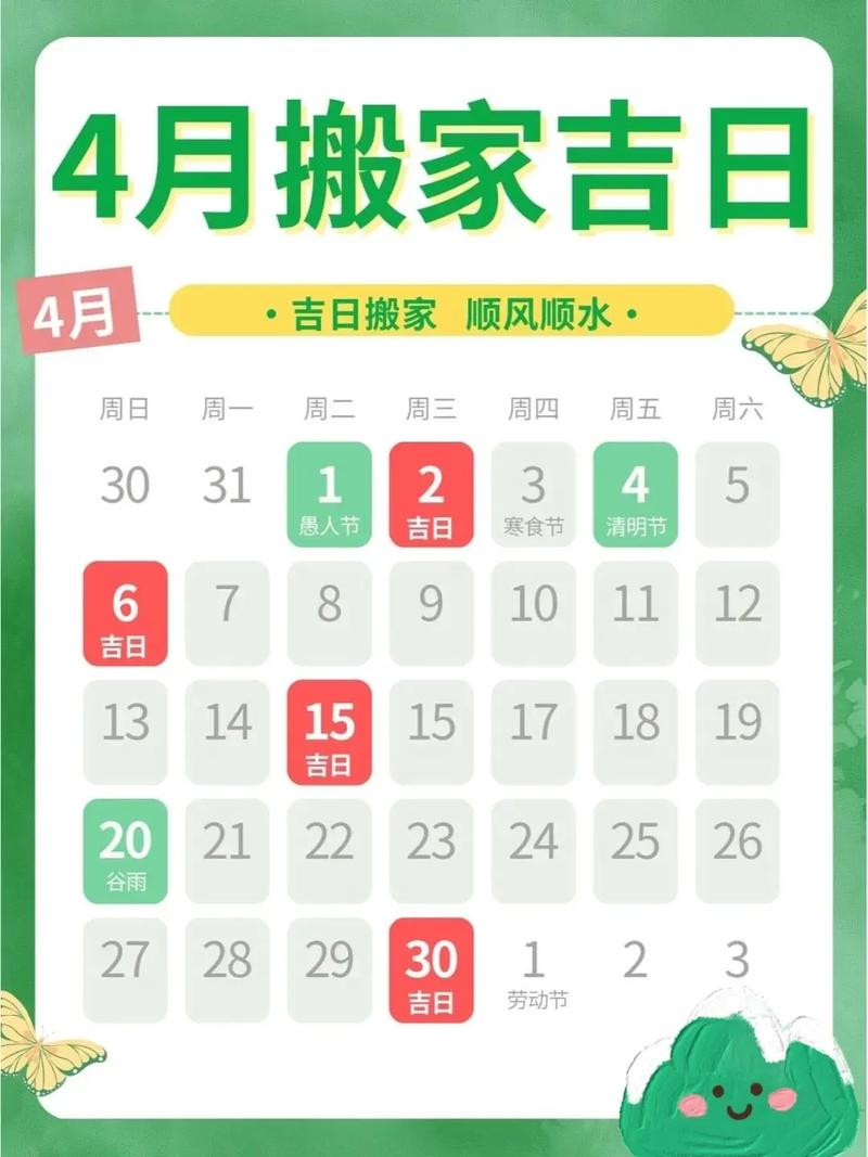 2026年4月入宅吉日 2026年4月入宅开火吉日查询-第1张图片 2026年4月入宅吉日 2026年4月入宅开火吉日查询-第1张图片