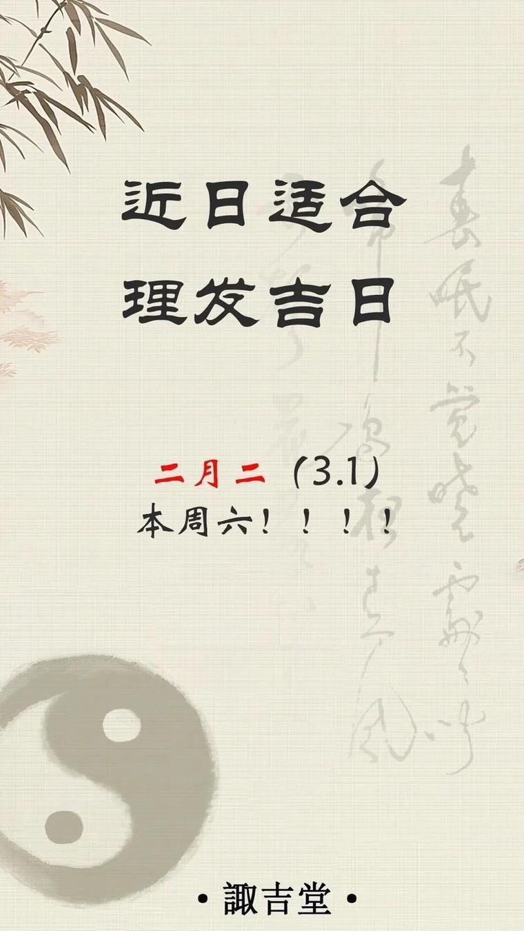 2026年3月理发吉日查询 2026年4月适合剪头发的吉日有哪些-第1张图片
