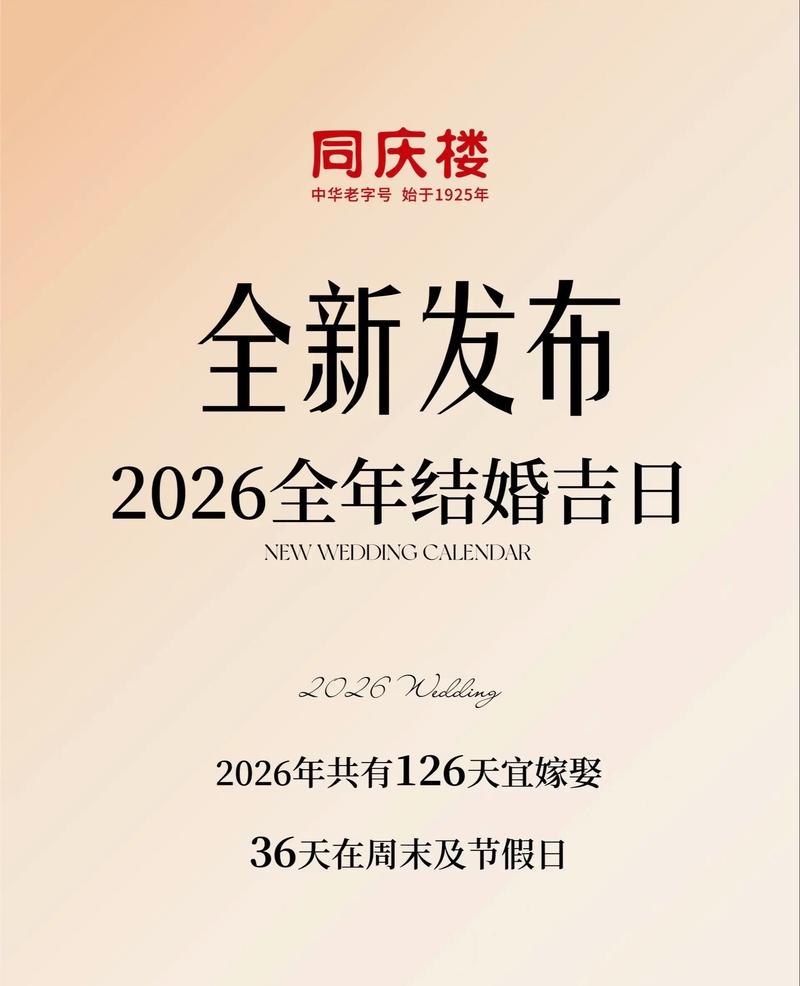 2026年4月协议离婚吉日 2026年4月离婚办理黄道吉日查询-第1张图片 2026年4月协议离婚吉日 2026年4月离婚办理黄道吉日查询-第1张图片