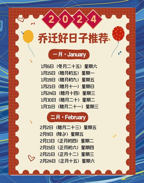 2026年3月入住安家吉日 2026年4月14月适合安家的黄道吉日查询-第1张图片 2026年3月入住安家吉日 2026年4月14月适合安家的黄道吉日查询-第1张图片