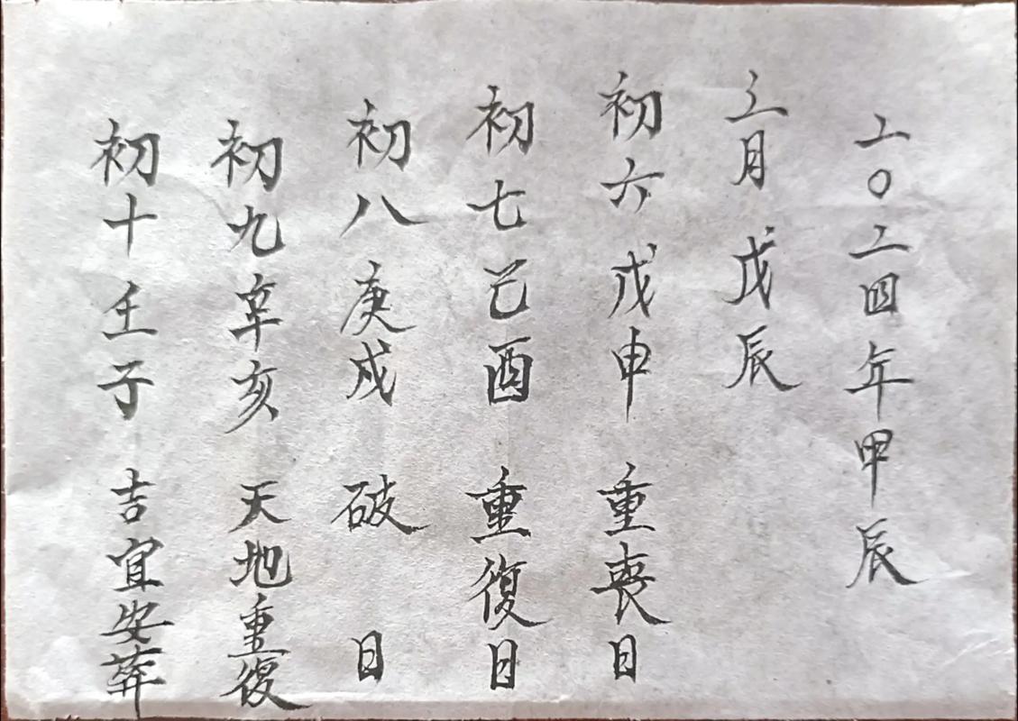 2026年4月白事安葬吉日 2026年4月适合出殡安葬的日子有哪些-第1张图片