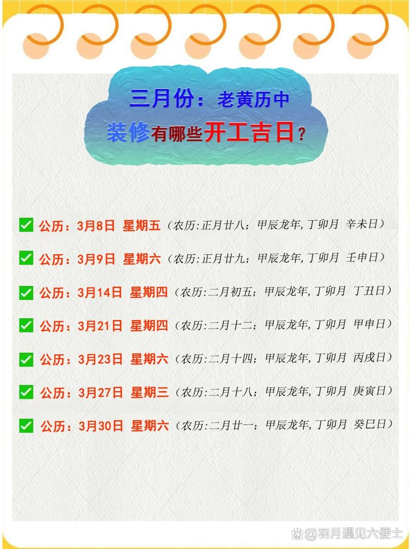 2026年3月除尘吉日 2026年3月适合打扫卫生的黄道吉日查询-第1张图片