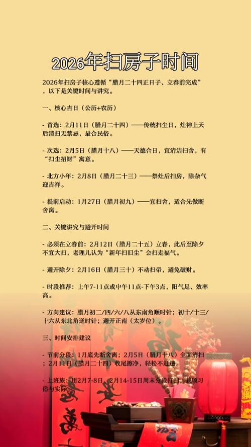 2026年3月居家打扫吉日推荐 2026年4月适合大扫除的吉日有哪些-第1张图片 2026年3月居家打扫吉日推荐 2026年4月适合大扫除的吉日有哪些-第1张图片