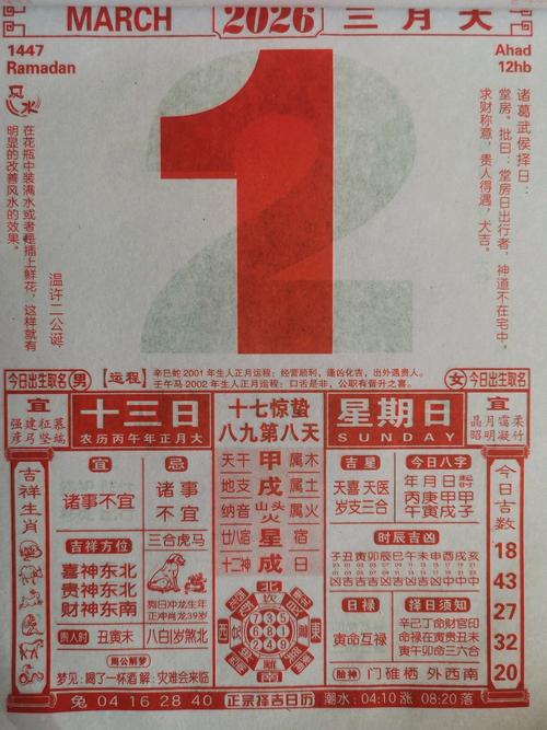 2026年3月还太岁吉日查询 2026年3月送太岁吉日有哪些-第1张图片