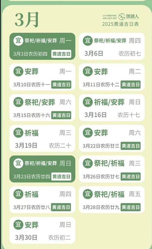 2026年3月亥月祭祀吉日 2026年3月亥月黄道吉日查询-第1张图片